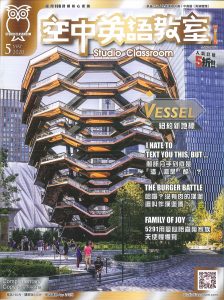 空中英語雜誌5月刊